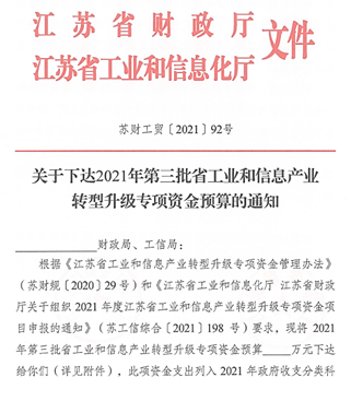 《特高壓直流輸電用±800kV大容量換流變壓器》獲得2021年度江蘇省關鍵核心（裝備）攻關項目